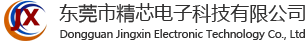 东莞市精芯电子科技有限公司